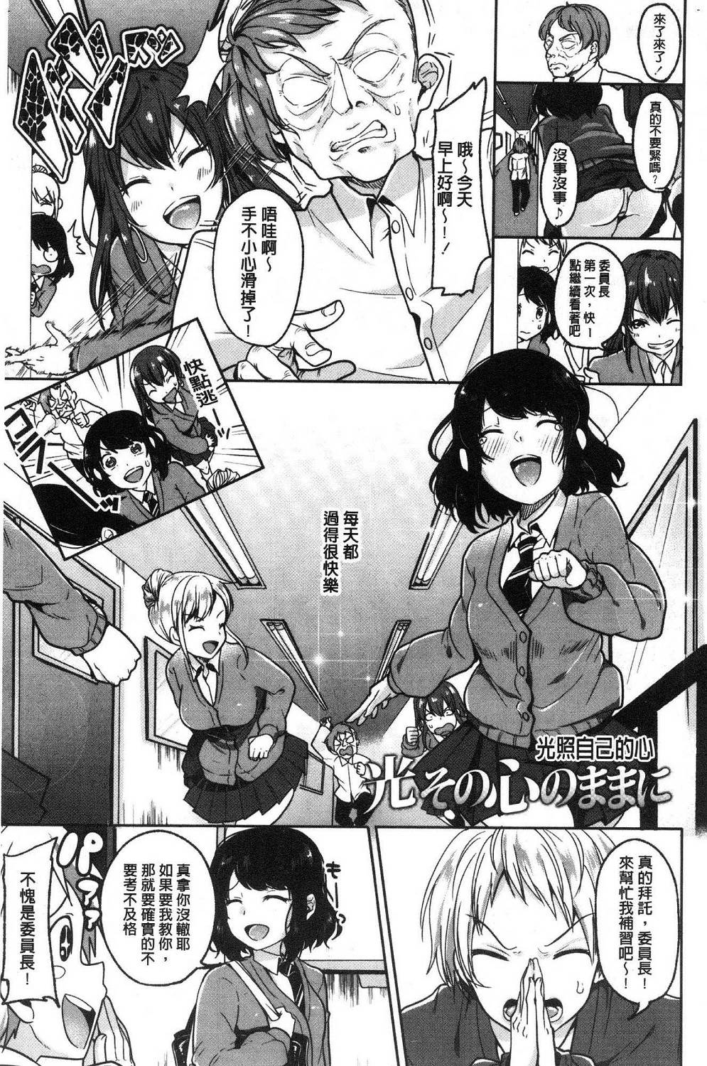 [仙道八] こわしてあそぼ ともだちいっぱい [中国翻訳]