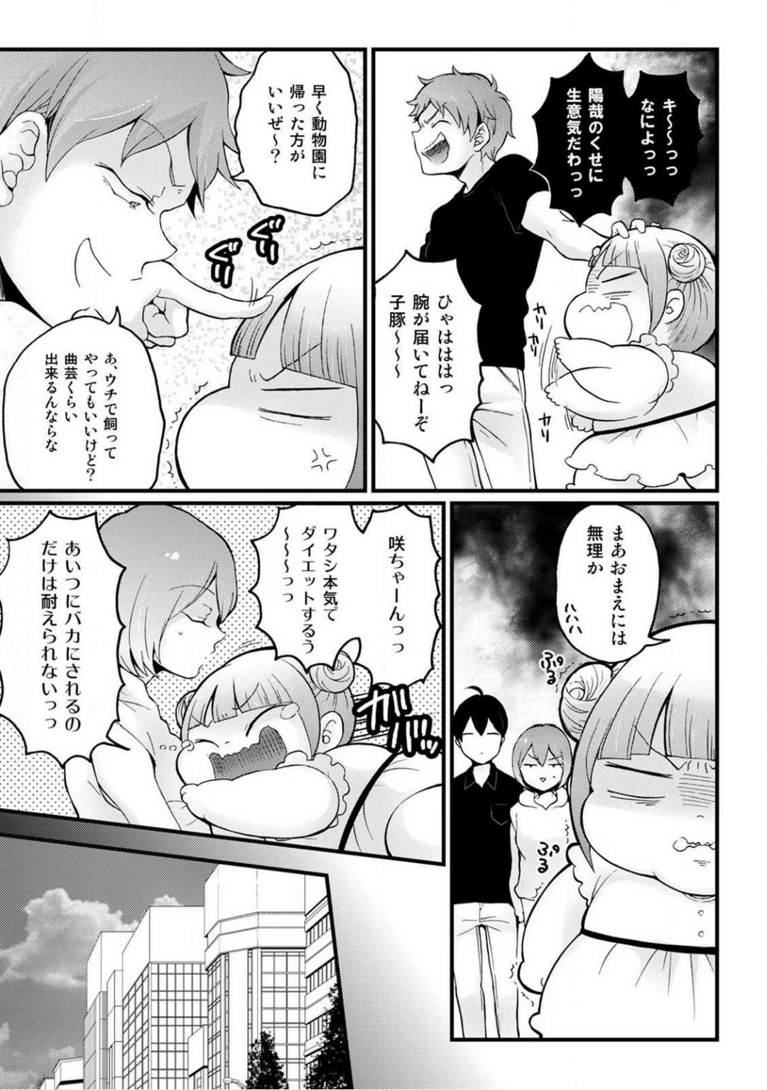 [永田まりあ] 突然女の子になったので、俺のおっぱい揉んでみませんか? 19