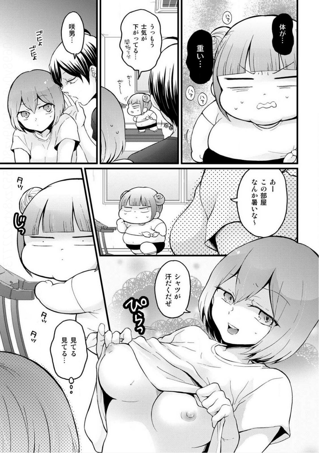 [永田まりあ] 突然女の子になったので、俺のおっぱい揉んでみませんか? 19