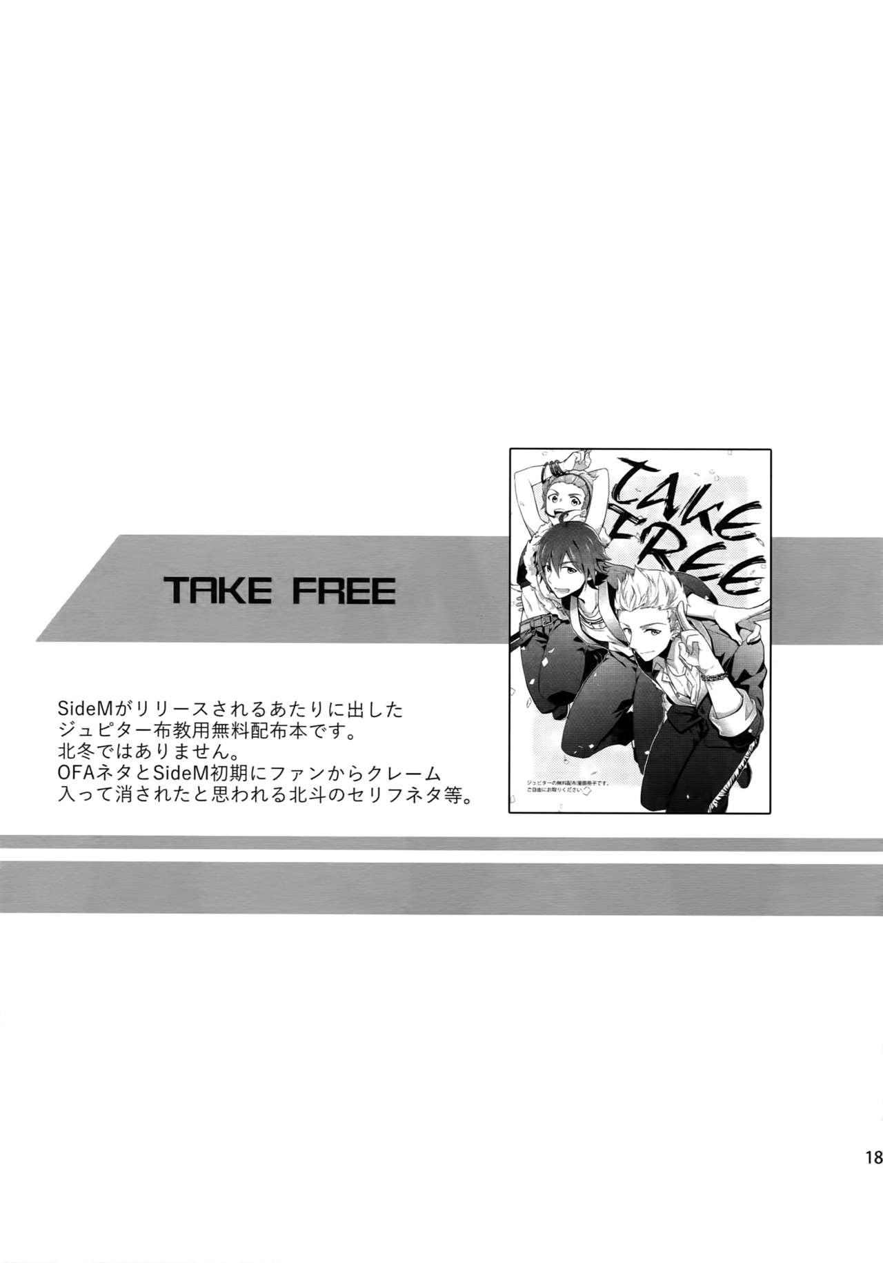 (SUPER MIRACLE FESTIV@L!! 2018) [週休五日制 (塔夜綴)] 再録 (アイドルマスター SideM)