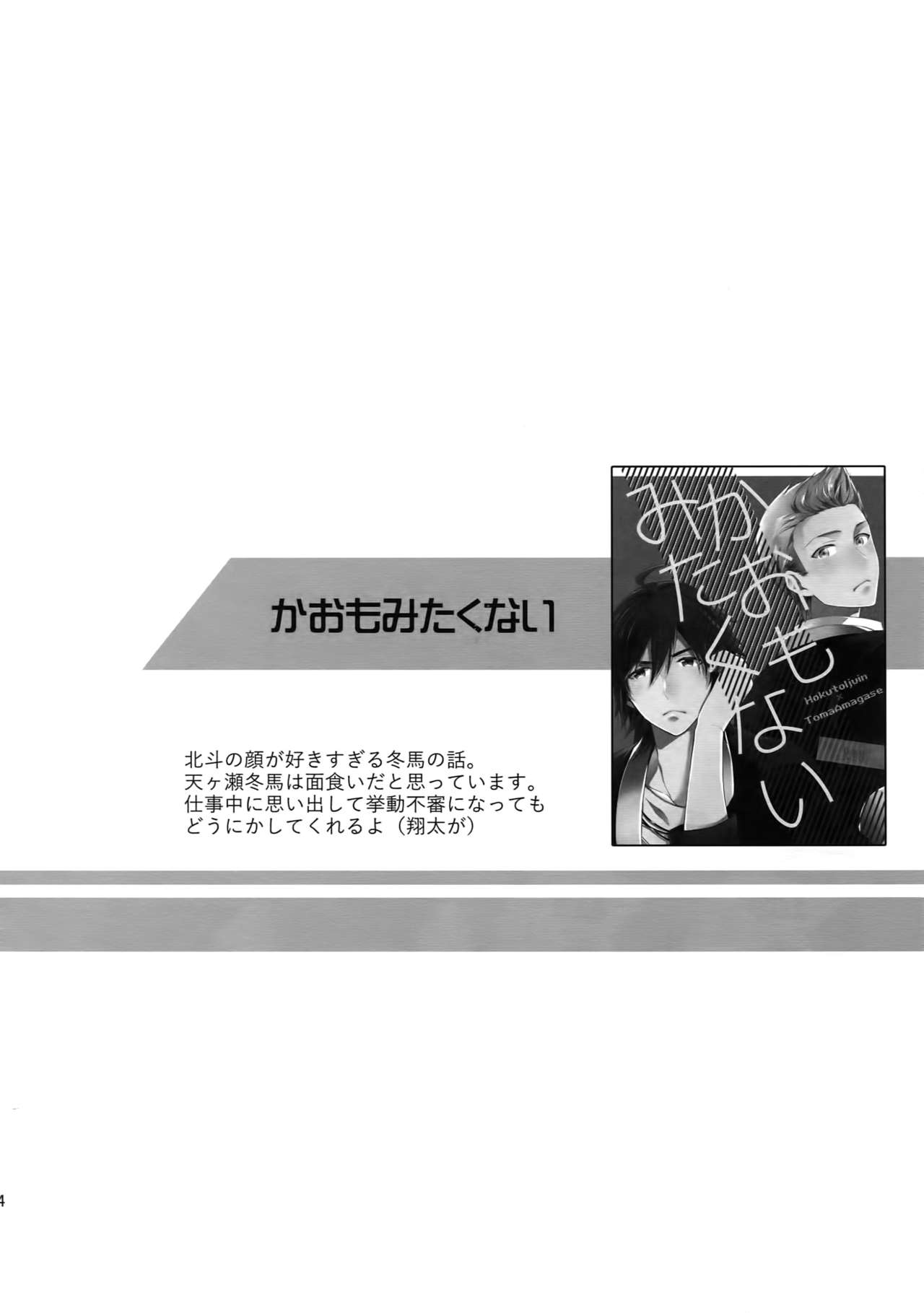 (SUPER MIRACLE FESTIV@L!! 2018) [週休五日制 (塔夜綴)] 再録 (アイドルマスター SideM)