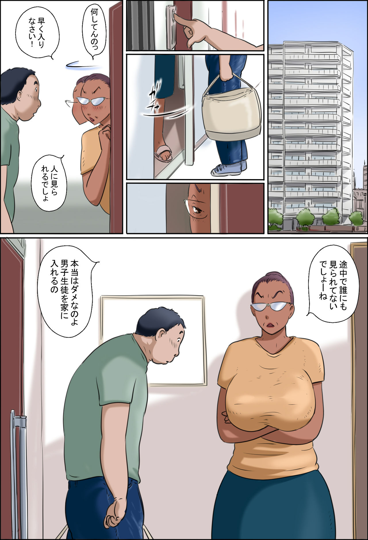 [ぜんまいこうろぎ] その女教師はコスプレと童貞が好き