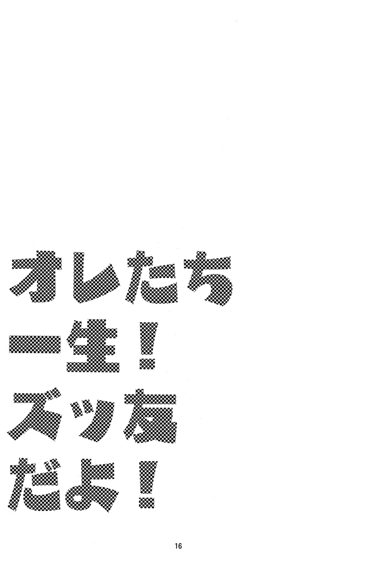 (C89) [水晶少年、腕力 (くまねこ、腕力)] オレたち一生!ズッ友だよ! (サウスパーク) [英訳]