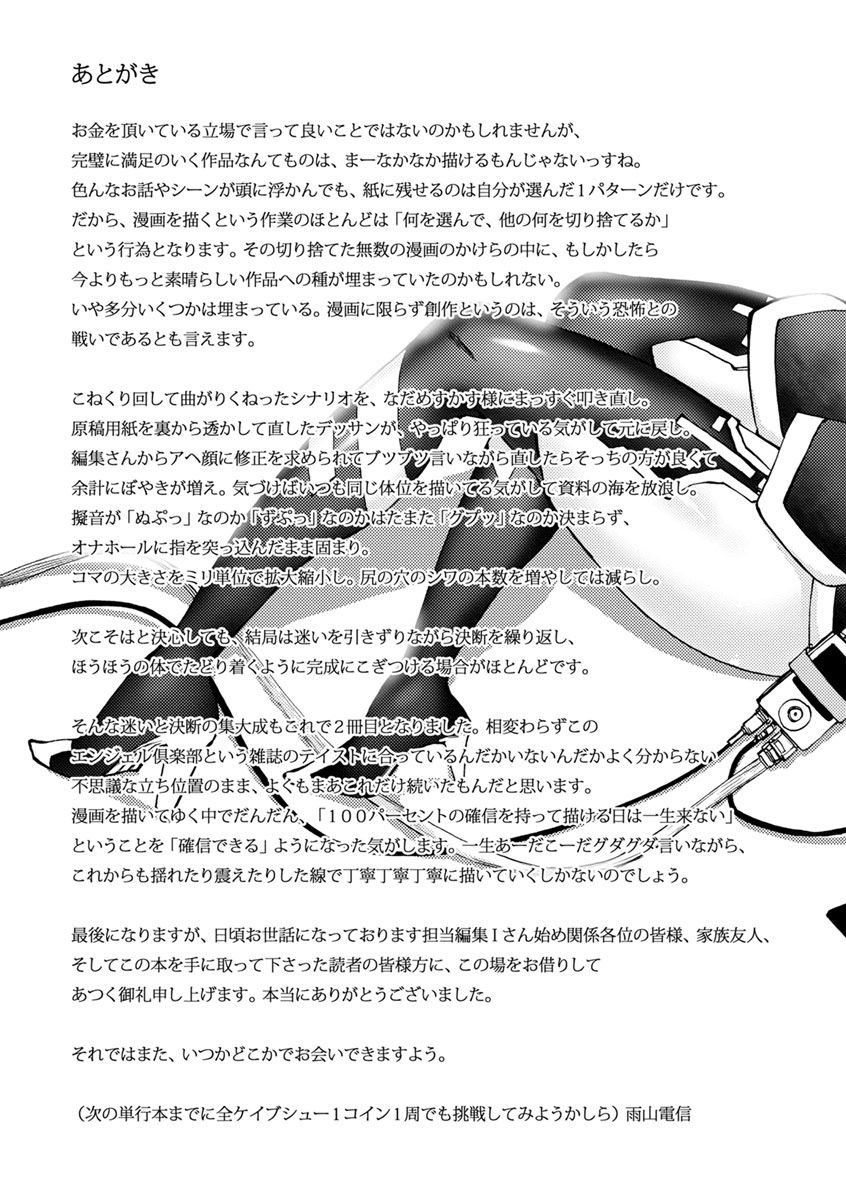 [雨山電信] 今宵、好きな穴から [DL版]