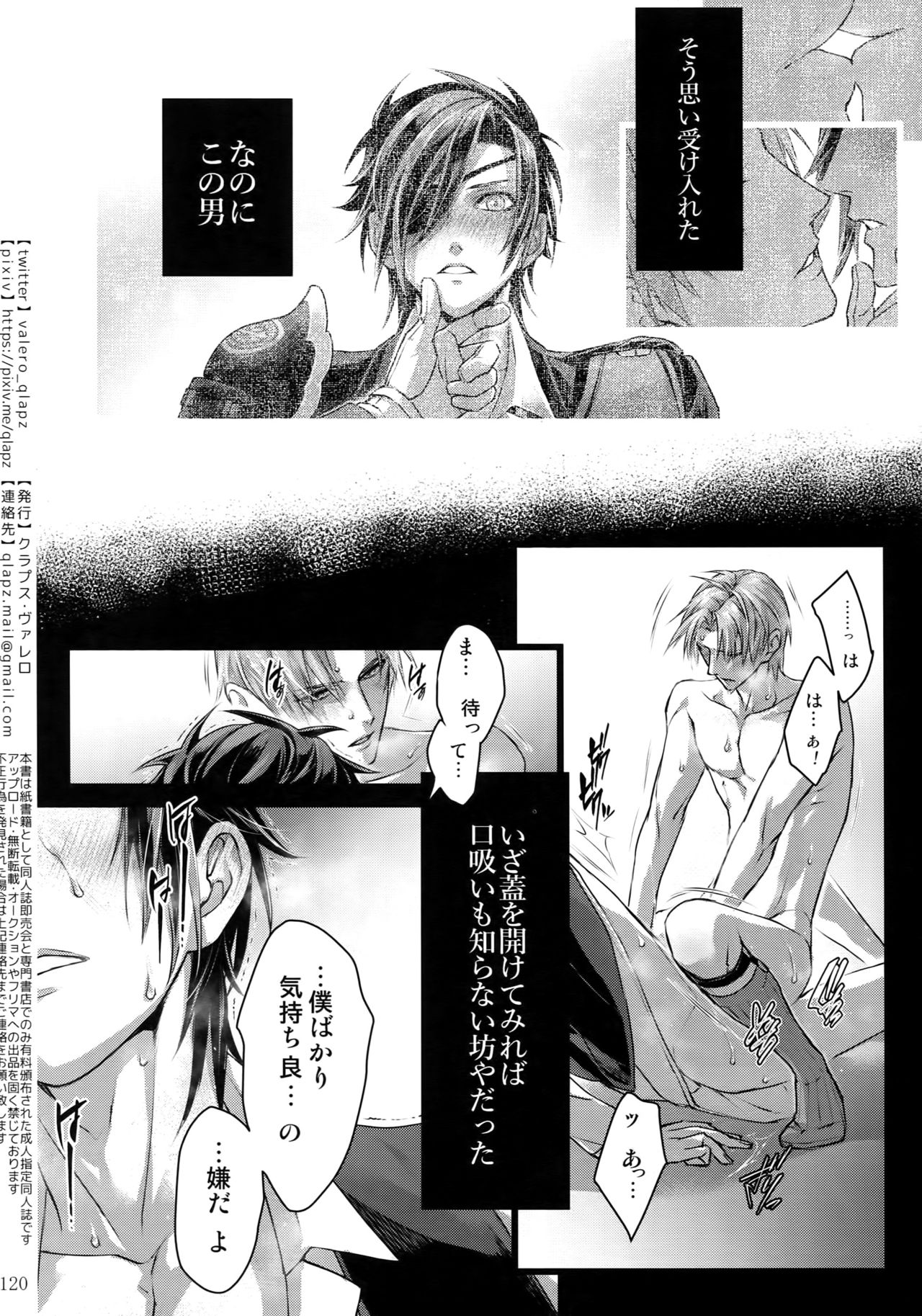 (超閃華の刻2018) [クラプス (ヴァレロ)] 再録 2015~2017 (刀剣乱舞)