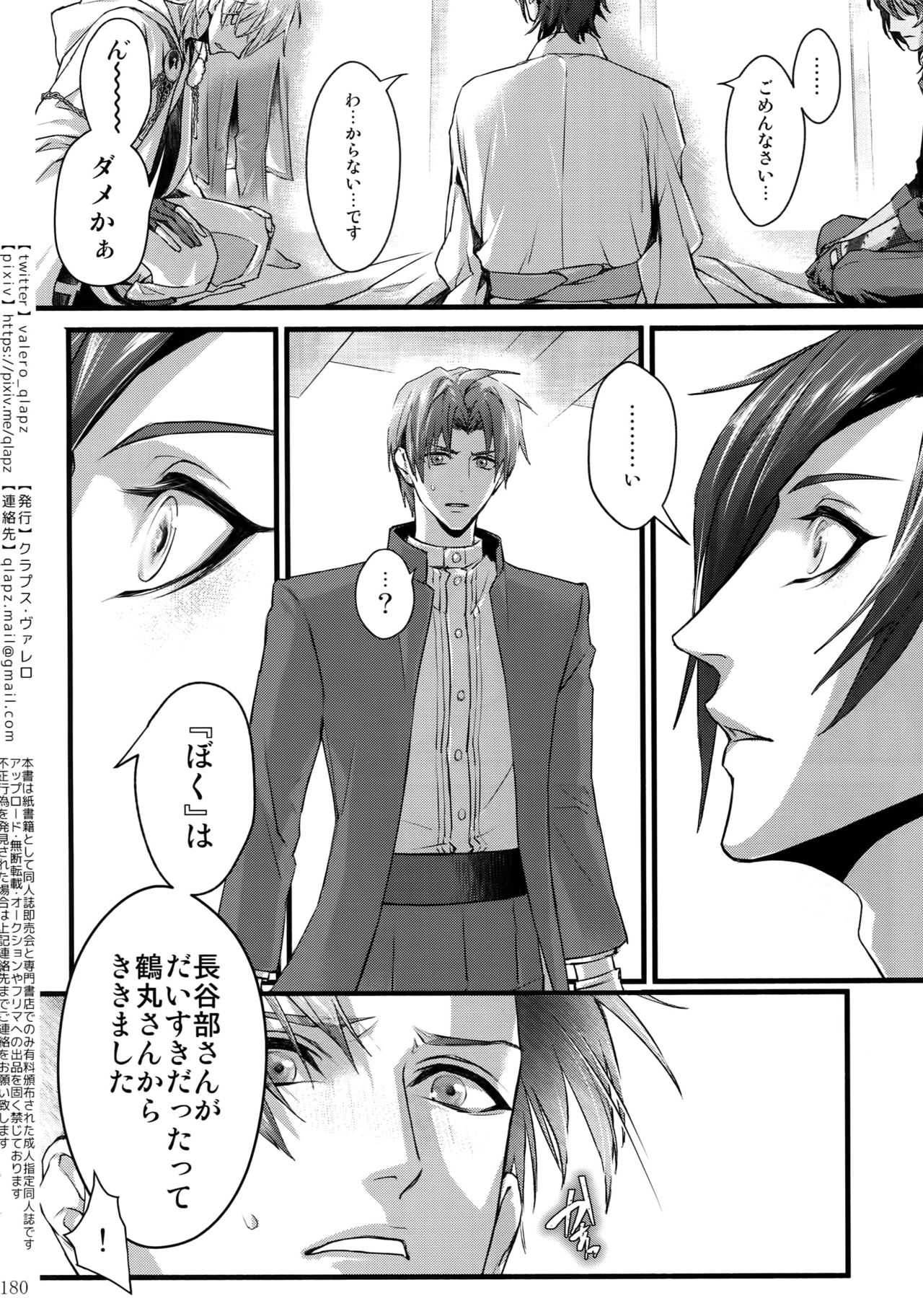 (超閃華の刻2018) [クラプス (ヴァレロ)] 再録 2015~2017 (刀剣乱舞)