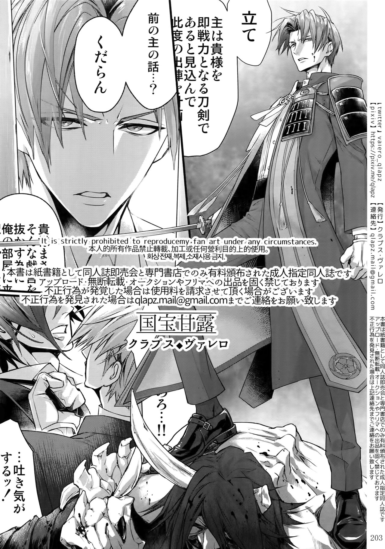 (超閃華の刻2018) [クラプス (ヴァレロ)] 再録 2015~2017 (刀剣乱舞)