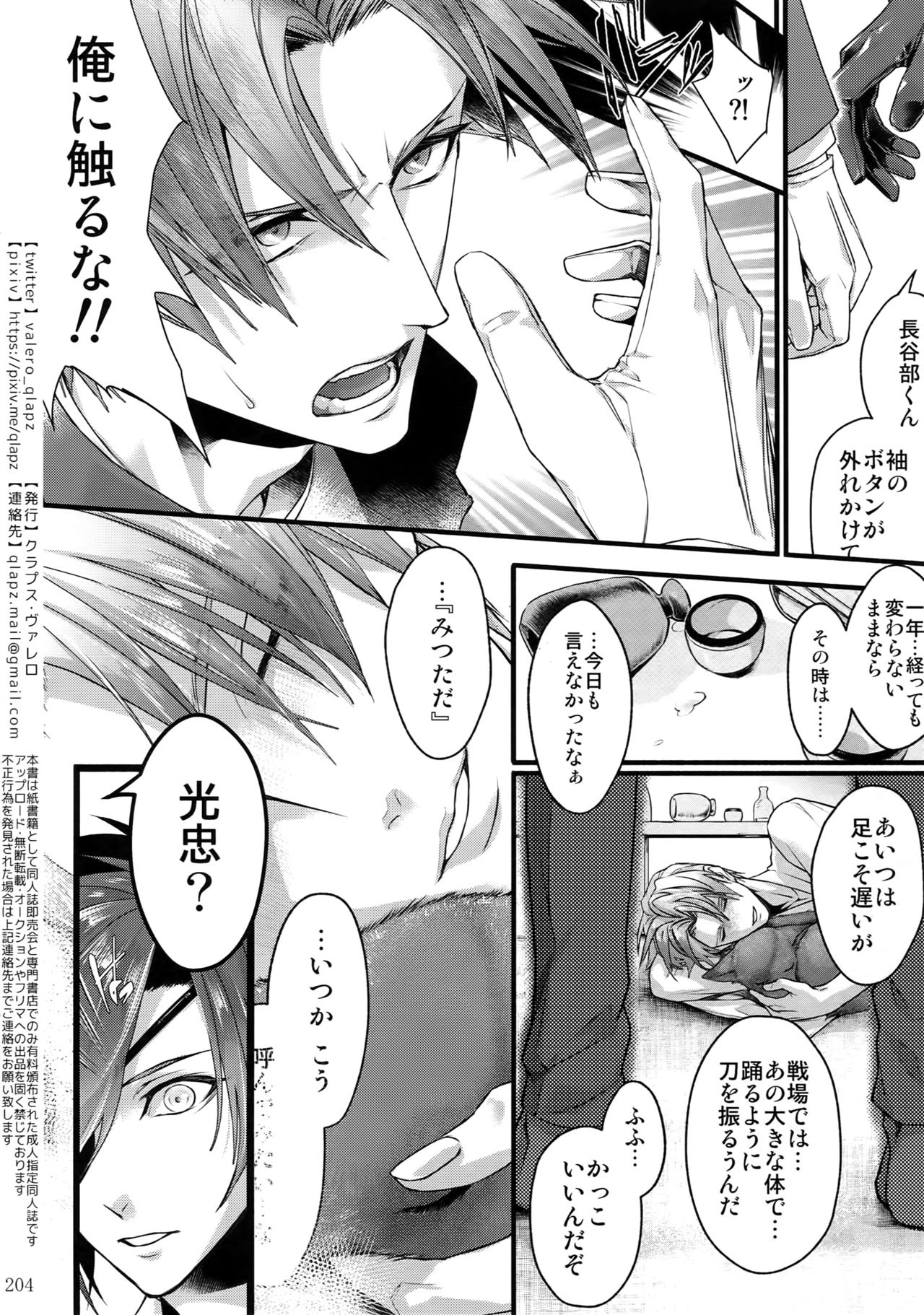 (超閃華の刻2018) [クラプス (ヴァレロ)] 再録 2015~2017 (刀剣乱舞)