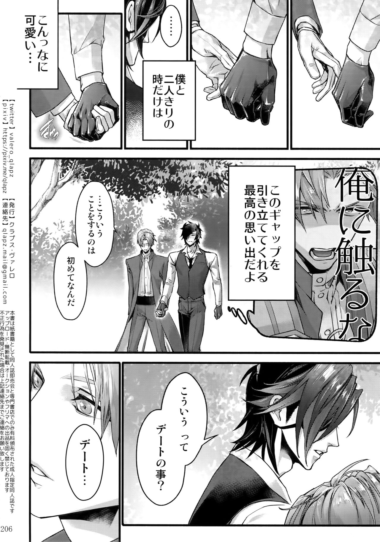 (超閃華の刻2018) [クラプス (ヴァレロ)] 再録 2015~2017 (刀剣乱舞)