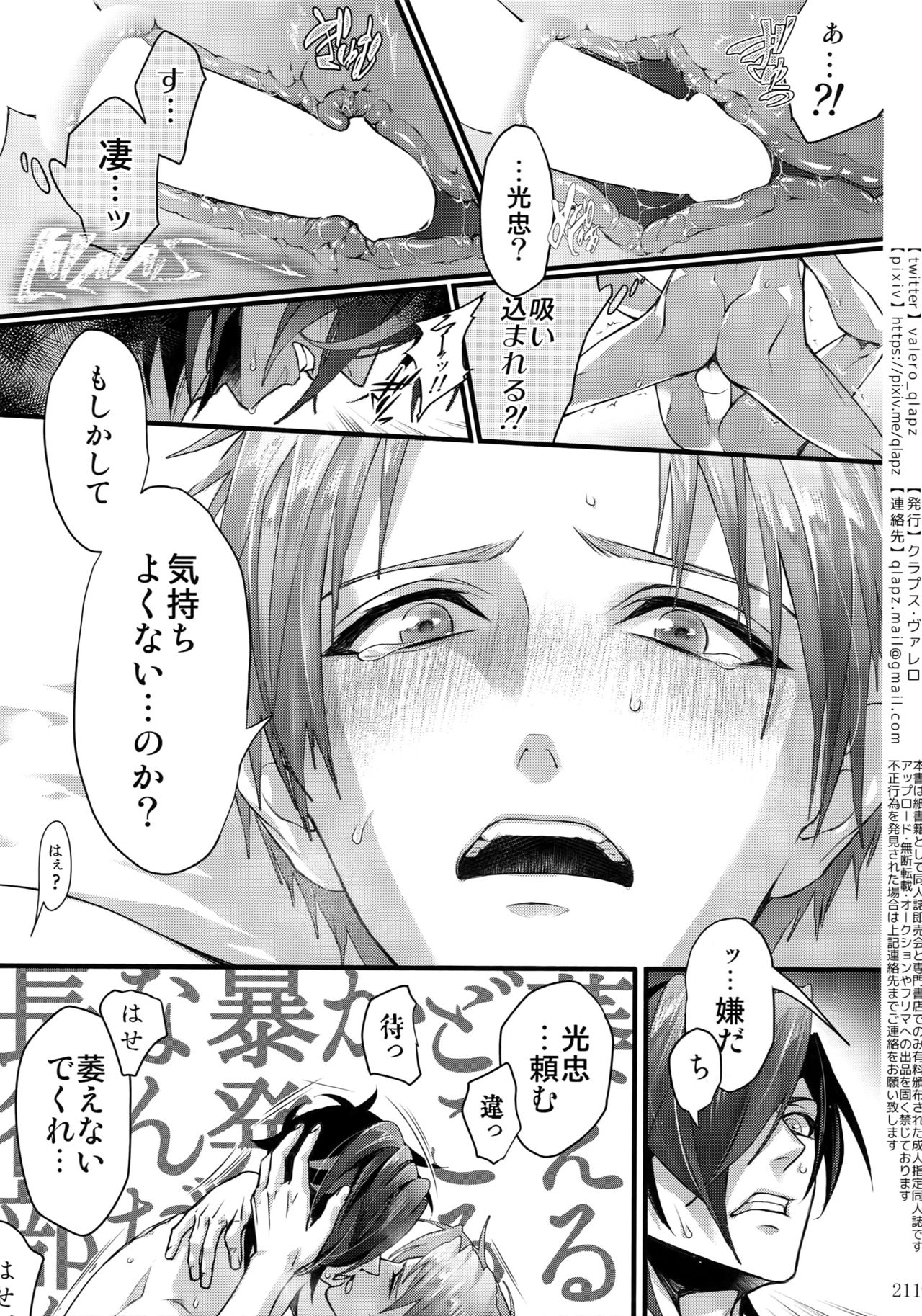 (超閃華の刻2018) [クラプス (ヴァレロ)] 再録 2015~2017 (刀剣乱舞)