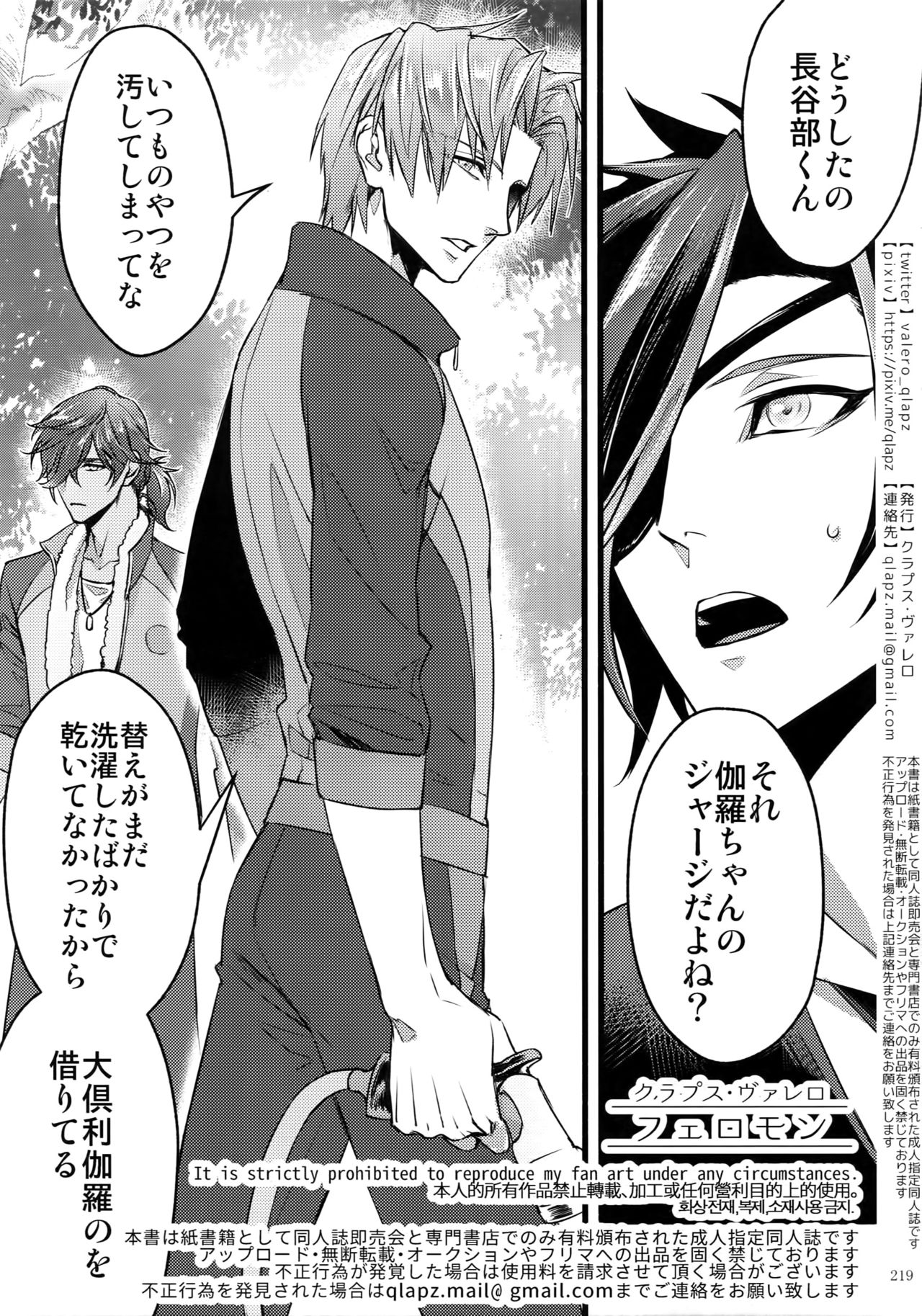 (超閃華の刻2018) [クラプス (ヴァレロ)] 再録 2015~2017 (刀剣乱舞)