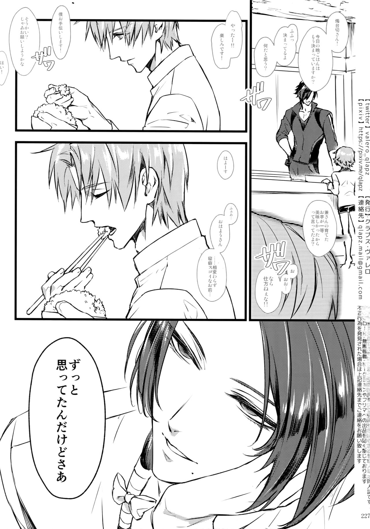 (超閃華の刻2018) [クラプス (ヴァレロ)] 再録 2015~2017 (刀剣乱舞)