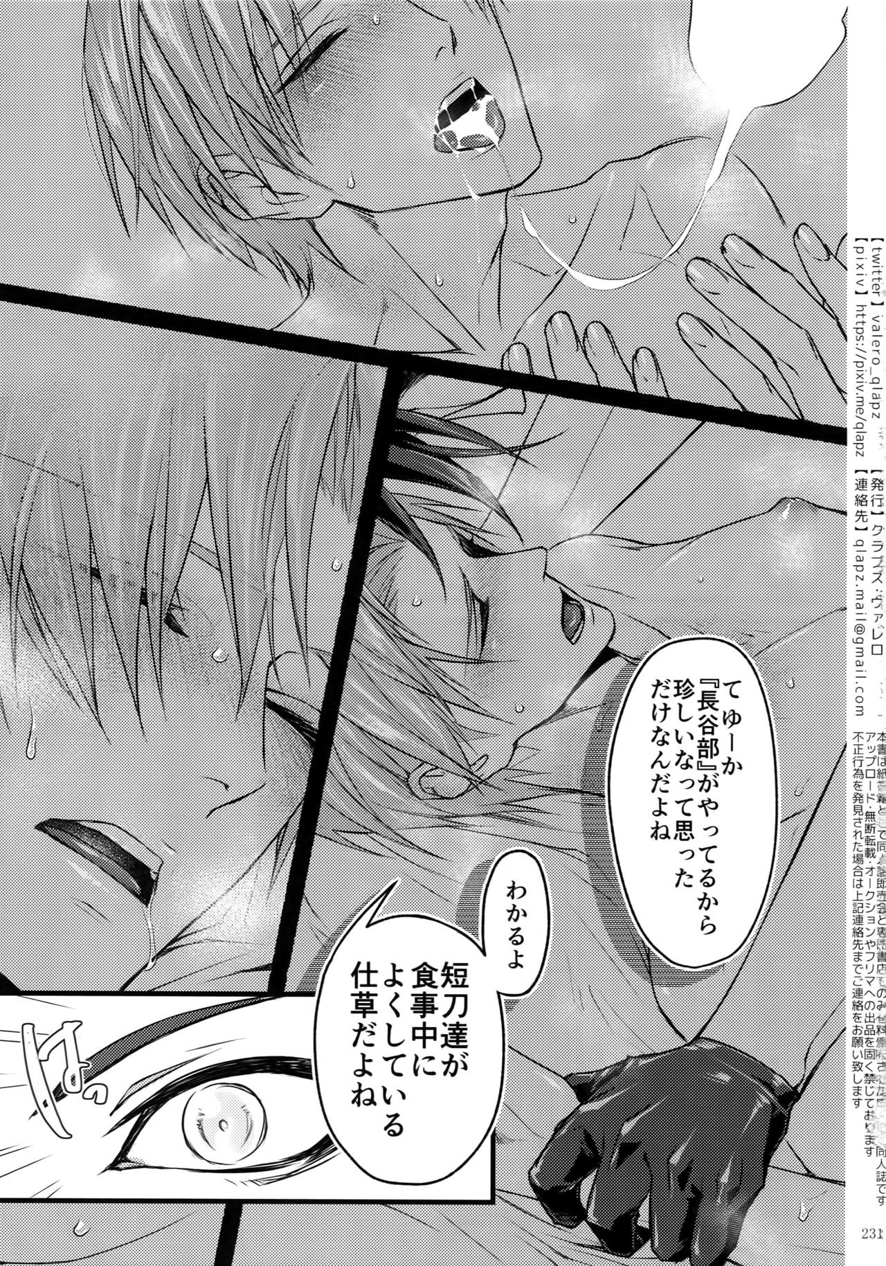 (超閃華の刻2018) [クラプス (ヴァレロ)] 再録 2015~2017 (刀剣乱舞)