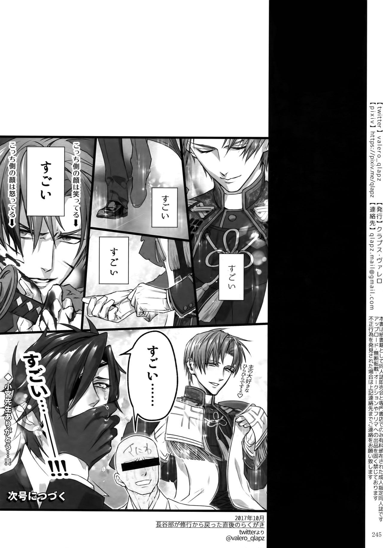 (超閃華の刻2018) [クラプス (ヴァレロ)] 再録 2015~2017 (刀剣乱舞)