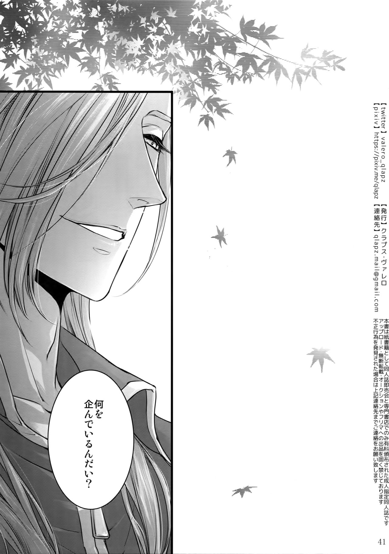 (超閃華の刻2018) [クラプス (ヴァレロ)] 再録 2015~2017 (刀剣乱舞)