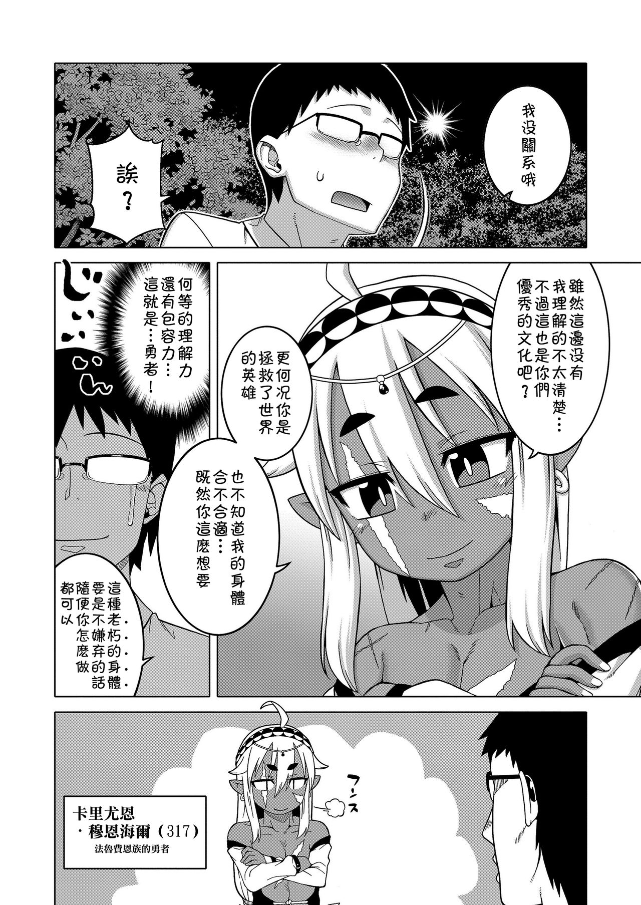 [高津] 異世界でエルフの勇者(♂)が嫁になってくれるようです!? (好色少年 Vol.11) [中国翻訳] [DL版]