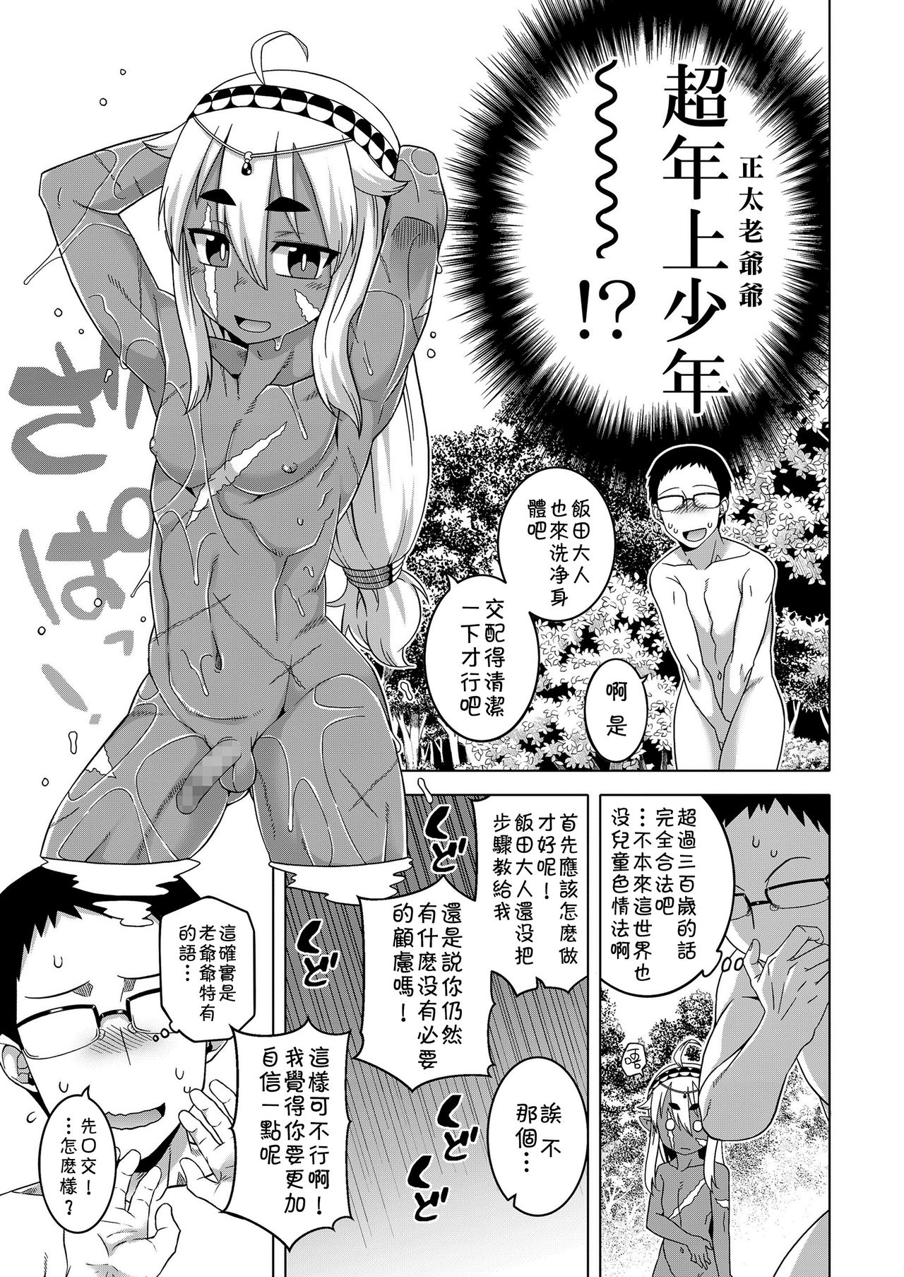 [高津] 異世界でエルフの勇者(♂)が嫁になってくれるようです!? (好色少年 Vol.11) [中国翻訳] [DL版]