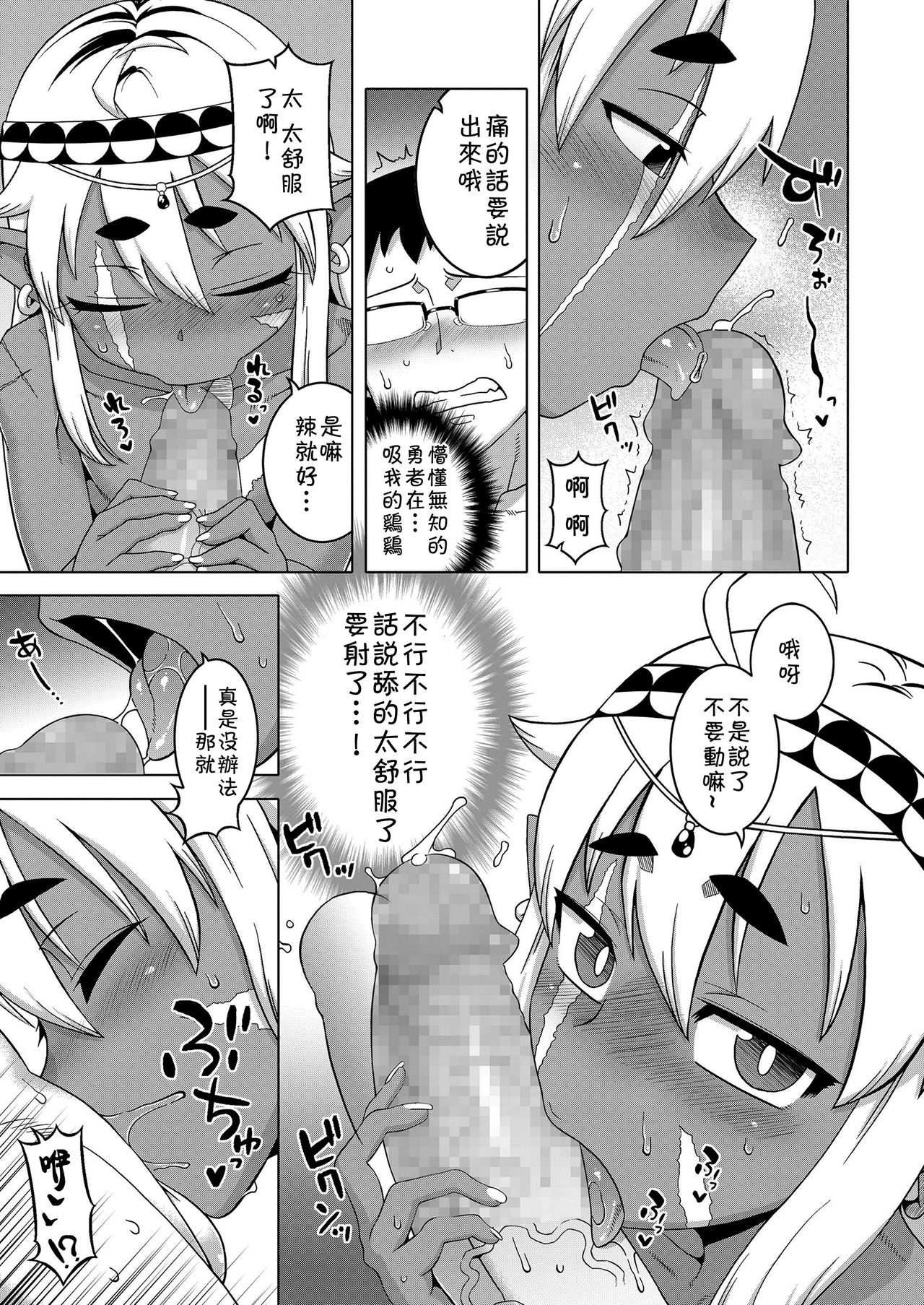 [高津] 異世界でエルフの勇者(♂)が嫁になってくれるようです!? (好色少年 Vol.11) [中国翻訳] [DL版]