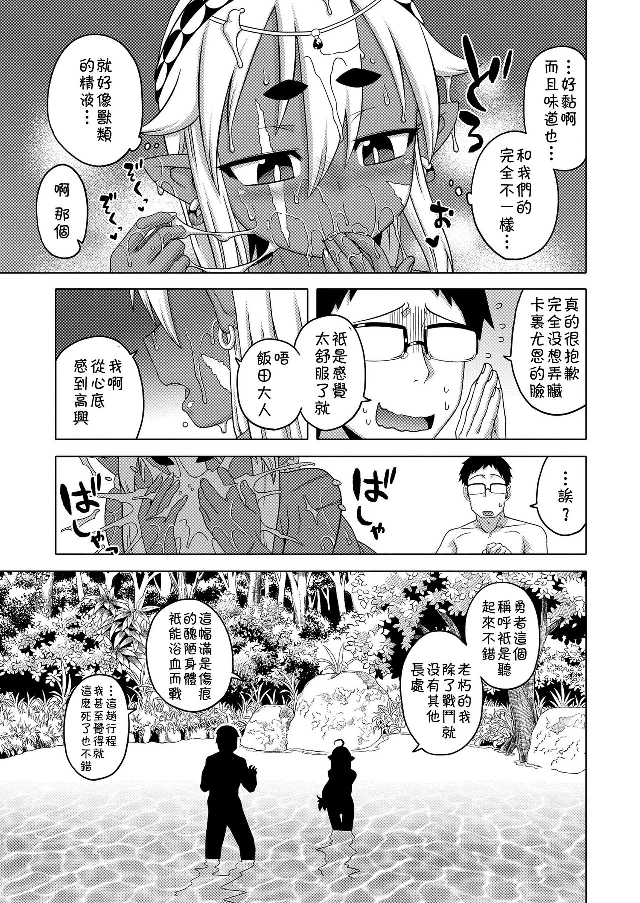 [高津] 異世界でエルフの勇者(♂)が嫁になってくれるようです!? (好色少年 Vol.11) [中国翻訳] [DL版]