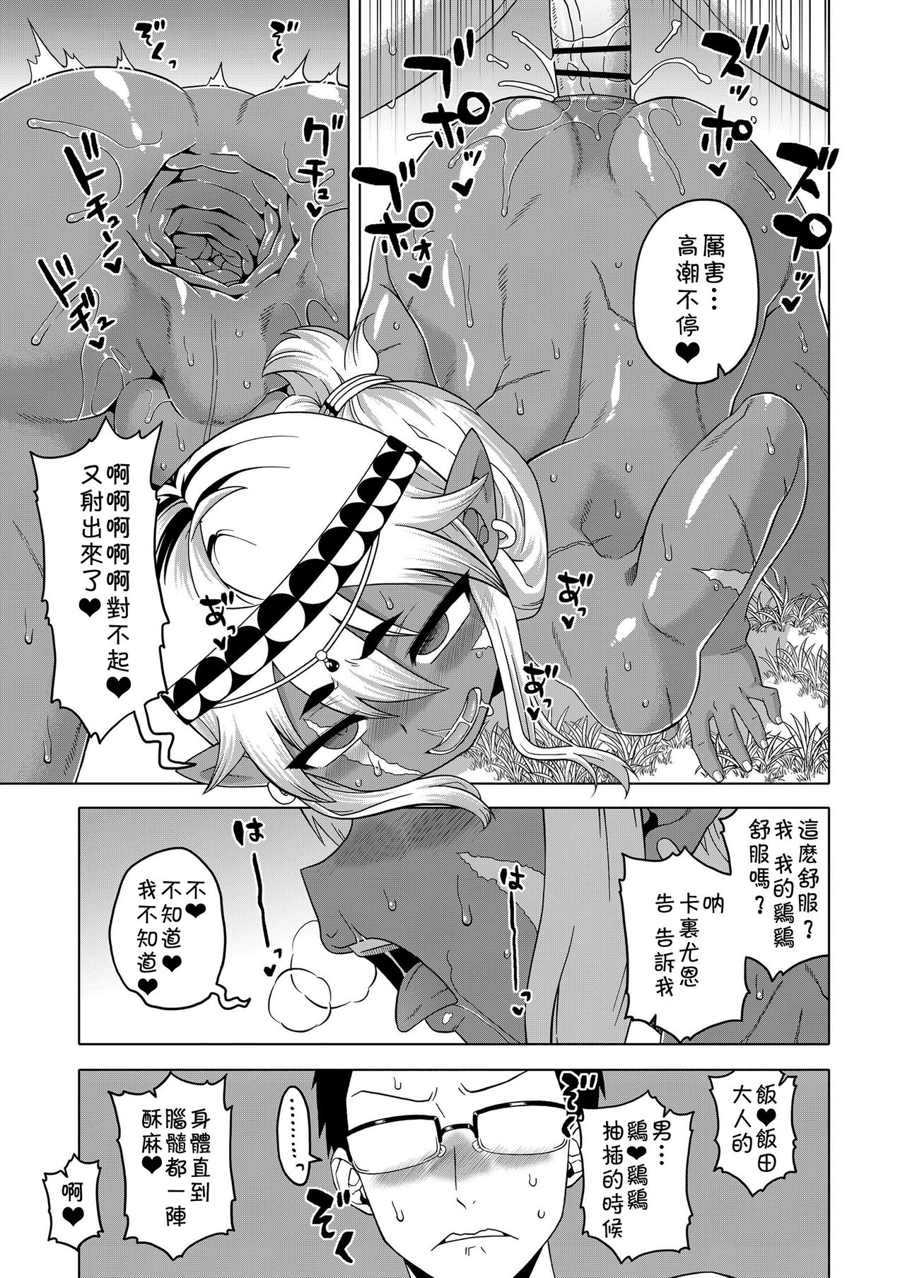 [高津] 異世界でエルフの勇者(♂)が嫁になってくれるようです!? (好色少年 Vol.11) [中国翻訳] [DL版]