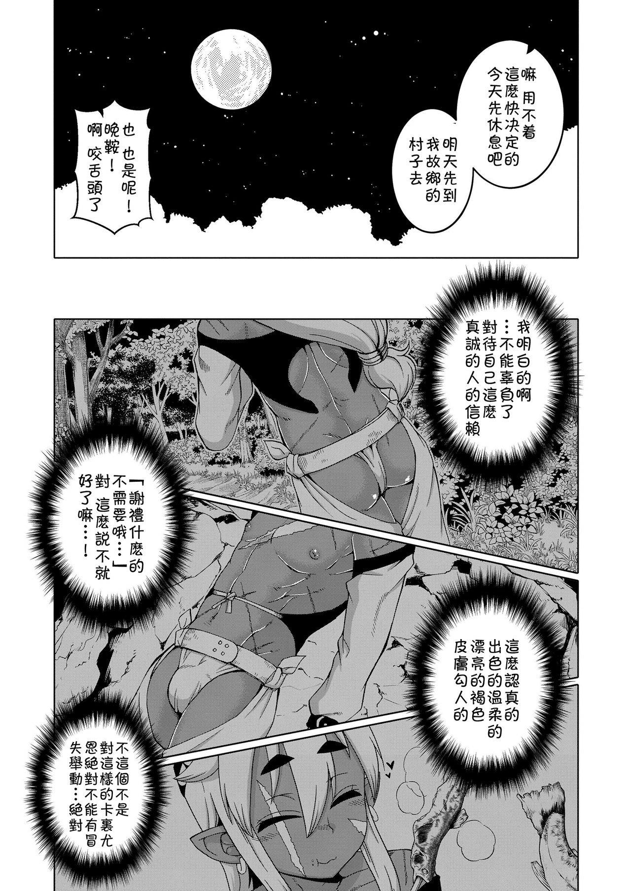 [高津] 異世界でエルフの勇者(♂)が嫁になってくれるようです!? (好色少年 Vol.11) [中国翻訳] [DL版]