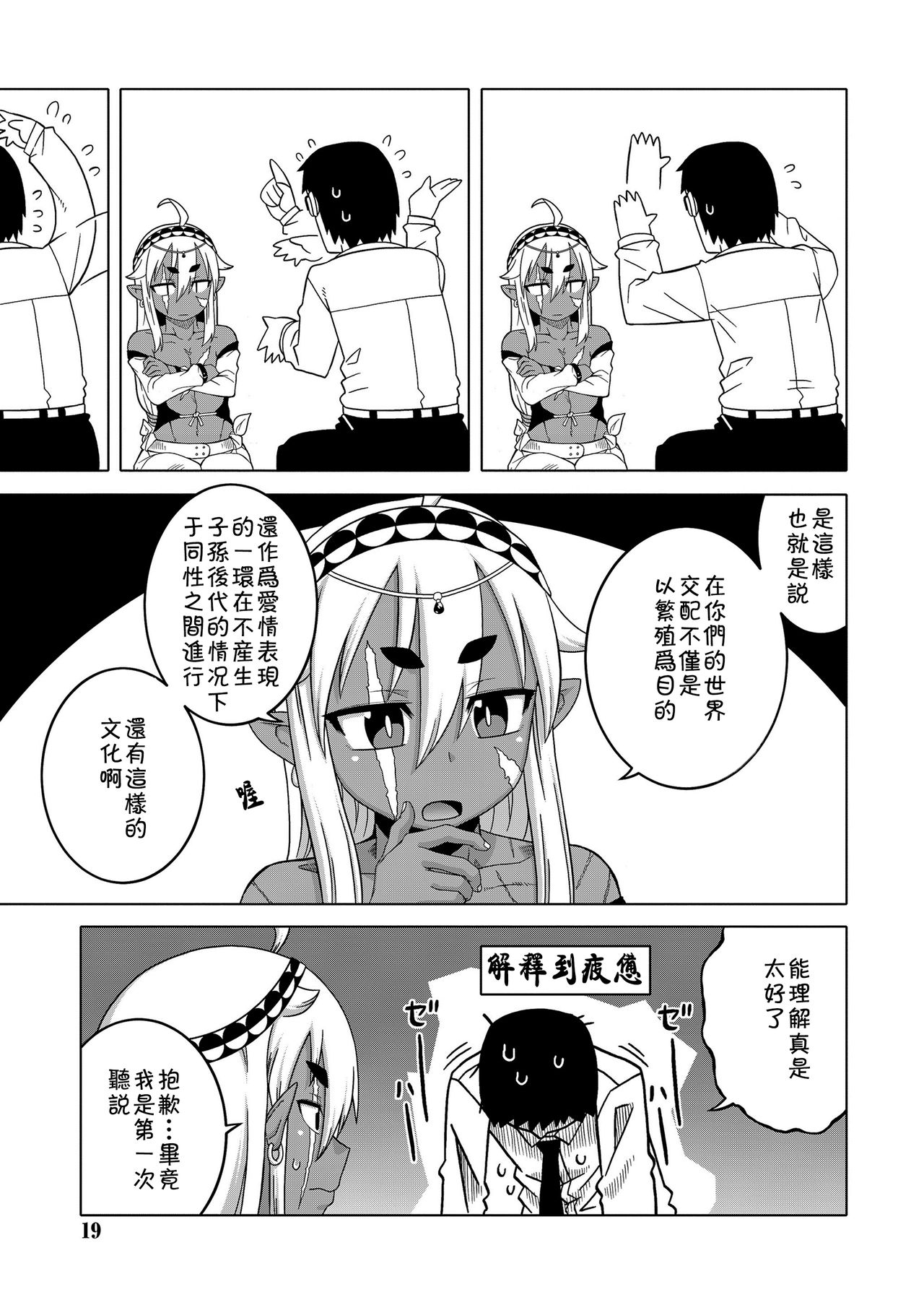 [高津] 異世界でエルフの勇者(♂)が嫁になってくれるようです!? (好色少年 Vol.11) [中国翻訳] [DL版]