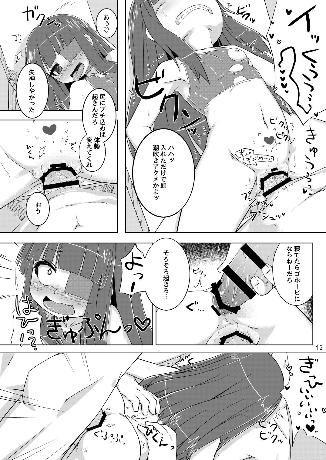 [ぼっち工房 (るつぼ)] 未来ちゃんは媚薬なんかに負けないんだから! (閃乱カグラ) [DL版]