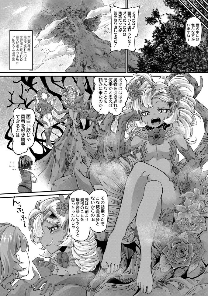 [奥ヴぁ] 復興!? 異種交配―魔族と人間の共生時代―7話 [DL版]