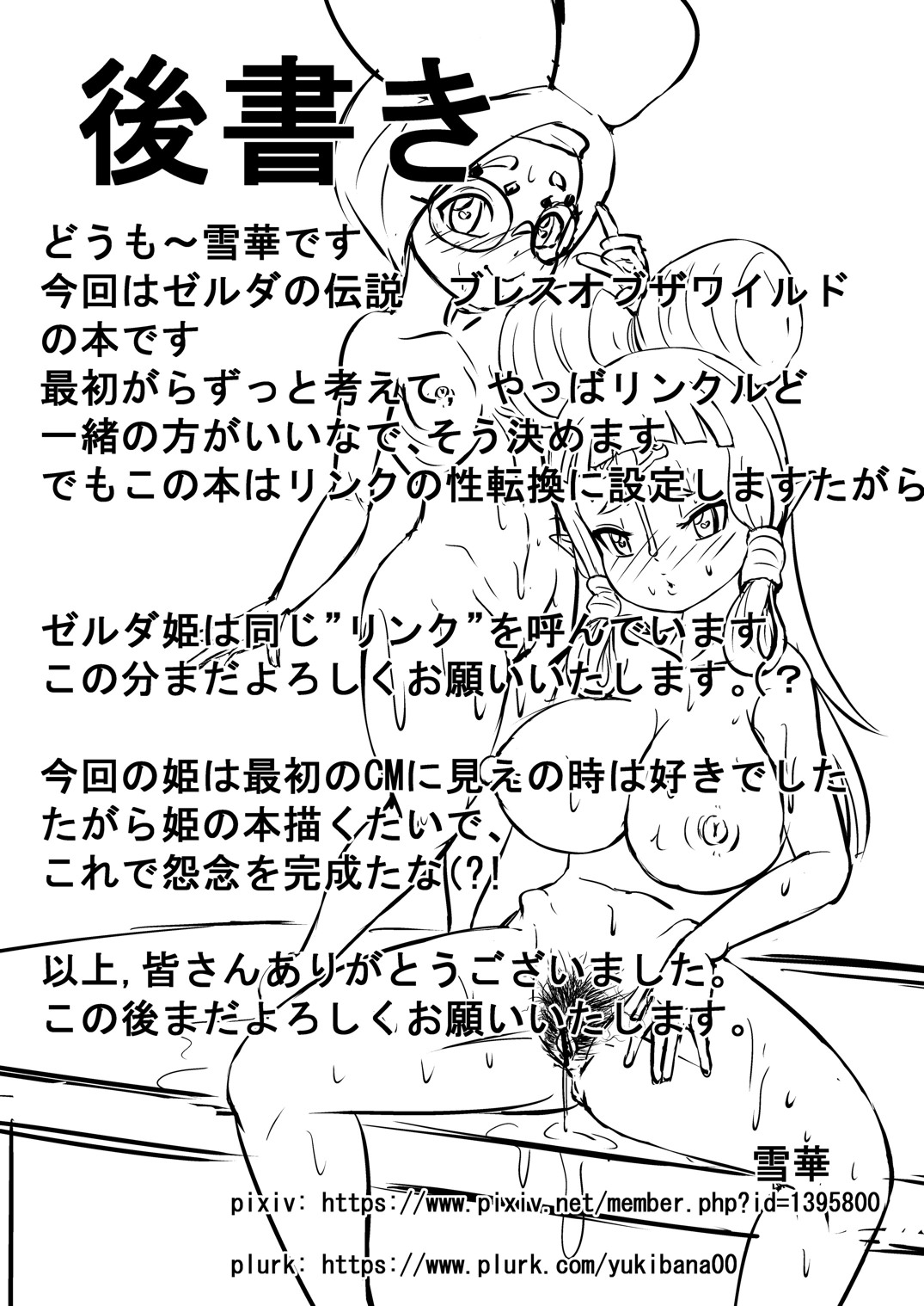 [靜雪殿 (雪華)] 姫ど勇者のハイラル日常 (ゼルダの伝説) [DL版]