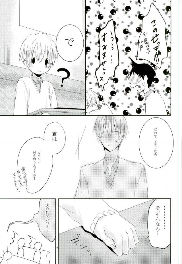 [nr-wsb (U-YA)] ぬけだせない (黒子のバスケ)