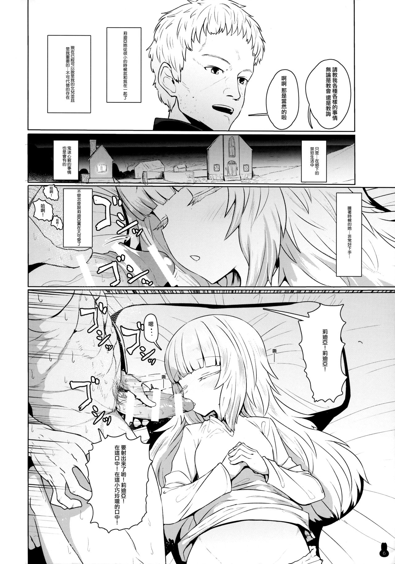 (COMIC1☆13) [ゆれるちくわぶ (すみやお)] シスターさん 睡眠姦初潮前孕ませ (ボテ腹・孕ませ合同)[中国翻訳]