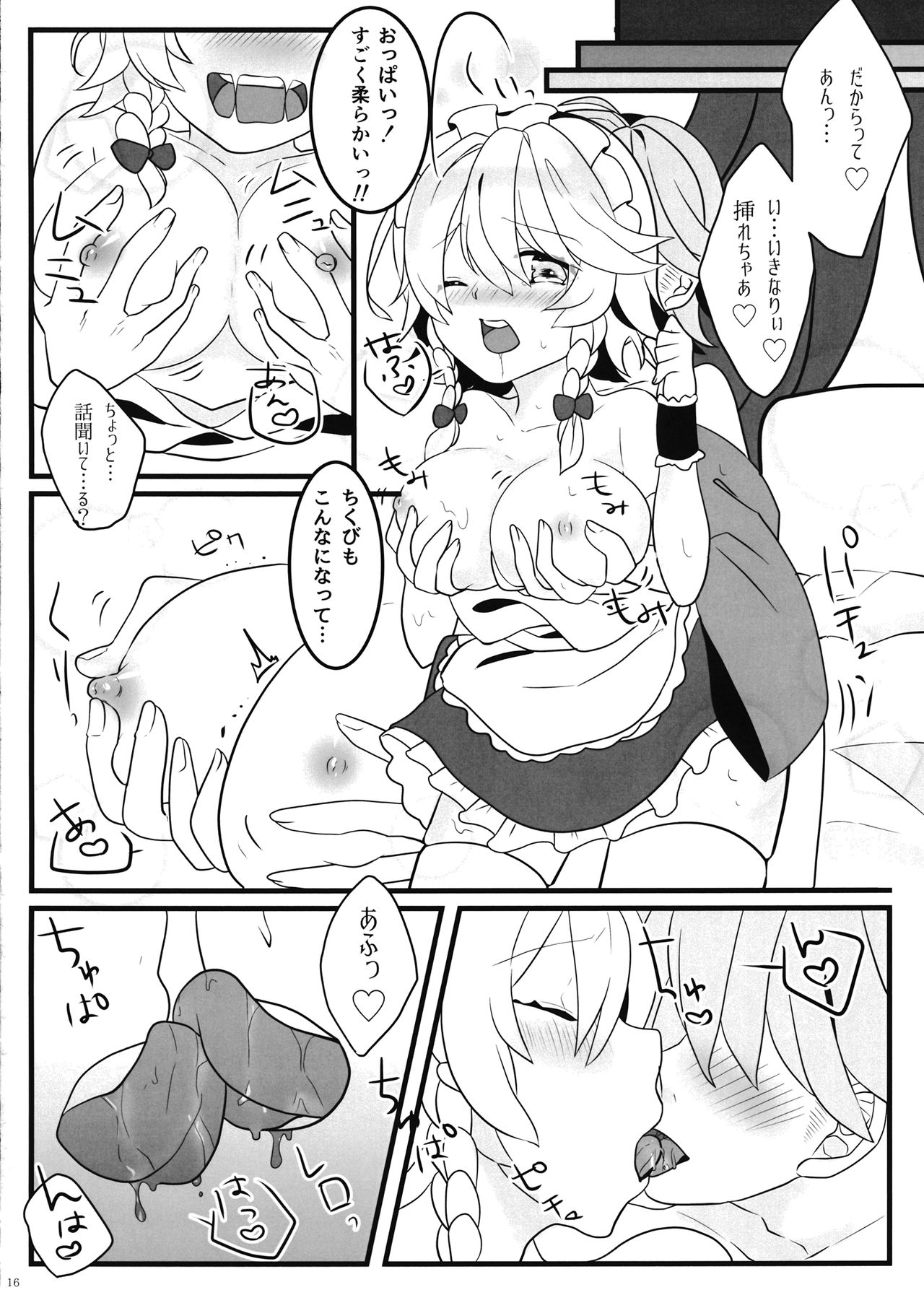 (例大祭14) [だい③のしっぽ (ATM、モサ)] えっちな幻想郷～咲夜とえっちな時間編～ (東方Project)