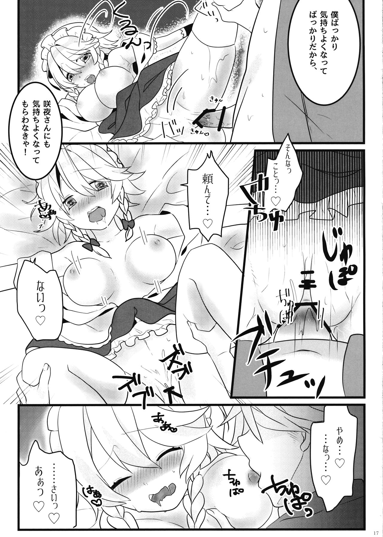 (例大祭14) [だい③のしっぽ (ATM、モサ)] えっちな幻想郷～咲夜とえっちな時間編～ (東方Project)