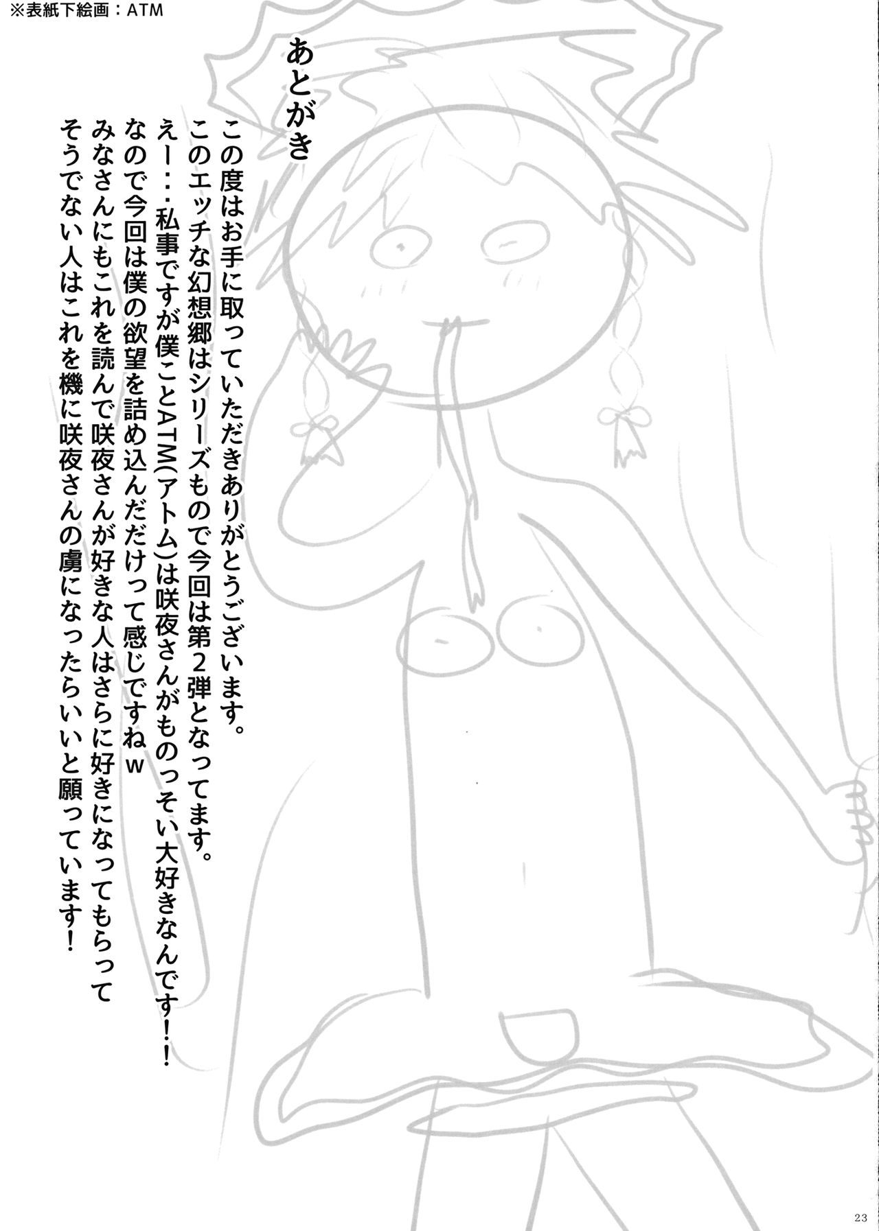 (例大祭14) [だい③のしっぽ (ATM、モサ)] えっちな幻想郷～咲夜とえっちな時間編～ (東方Project)