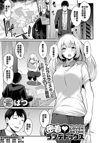[ばつ] 密着♥ラブデトックス (COMIC アンスリウム 2017年11月号) [中国翻訳] [DL版]