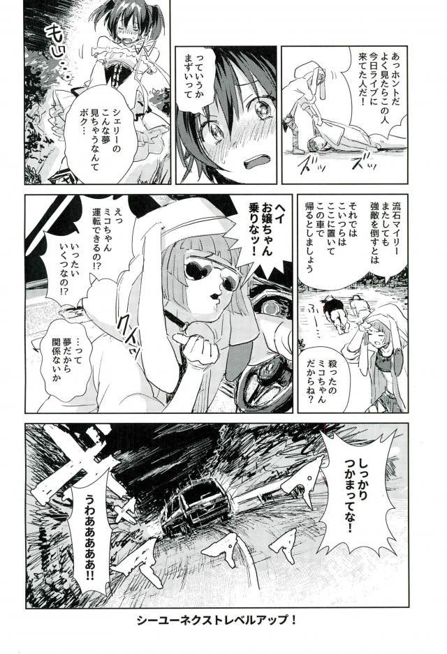 (SUPER26) [TWINTEL (リノコ)] Libidrive (バンドやろうぜ!)