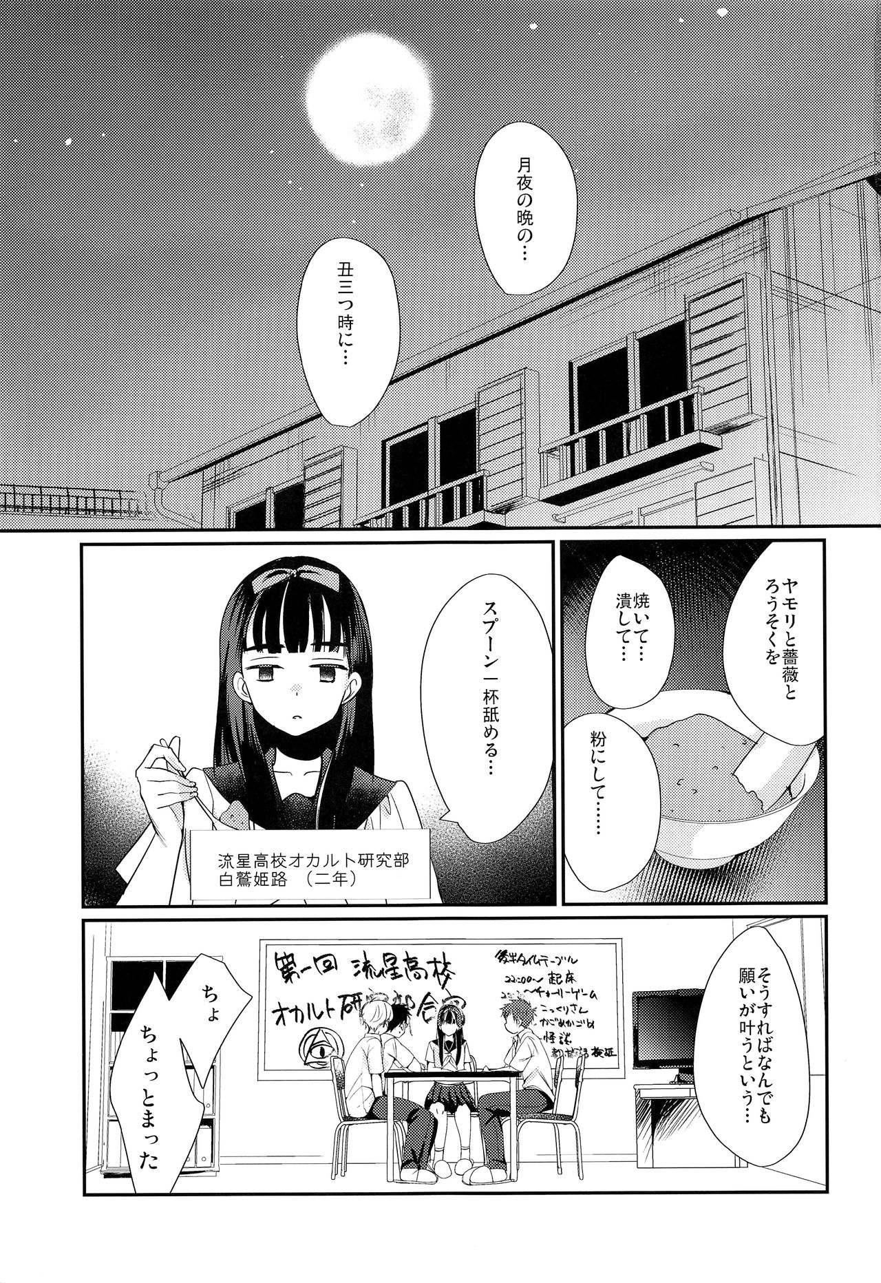 (J.GARDEN41) [たなかな (田中なつみ)] 熱血!オカルト研究部