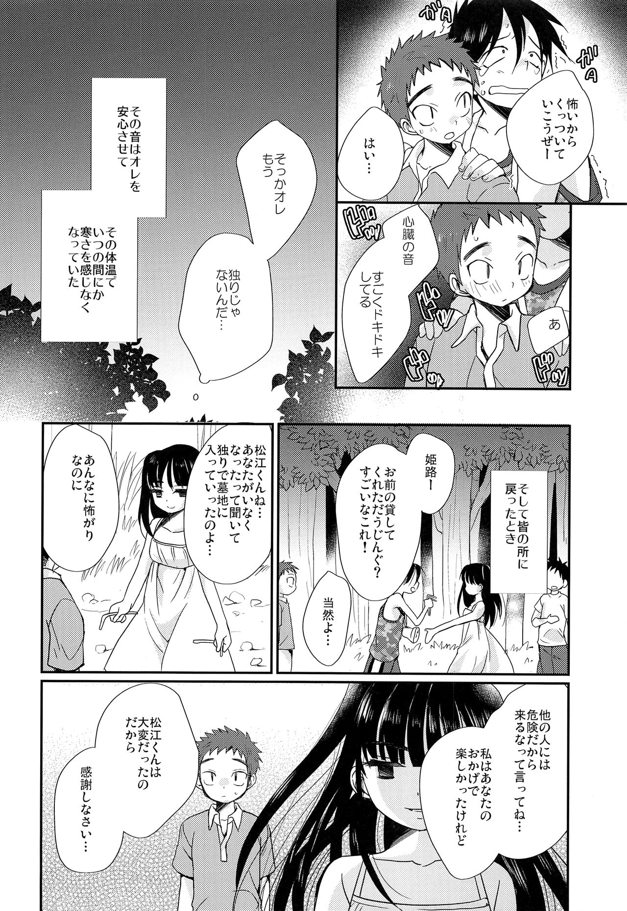 (J.GARDEN41) [たなかな (田中なつみ)] 熱血!オカルト研究部
