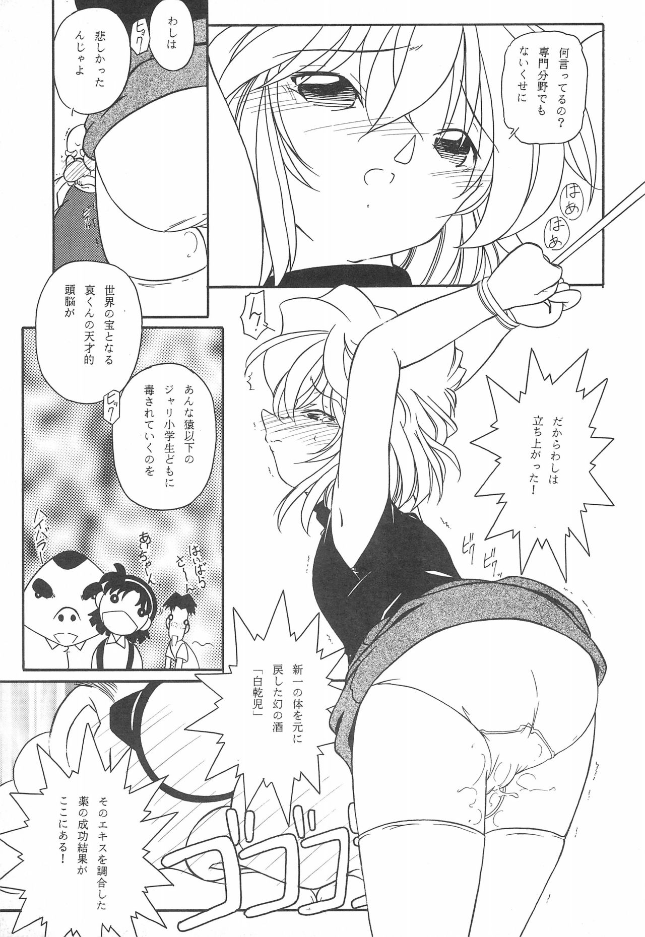 (サンクリ33) [炊きたて (貫太郎)] 陰獣 4 鏡地獄編 (名探偵コナン)