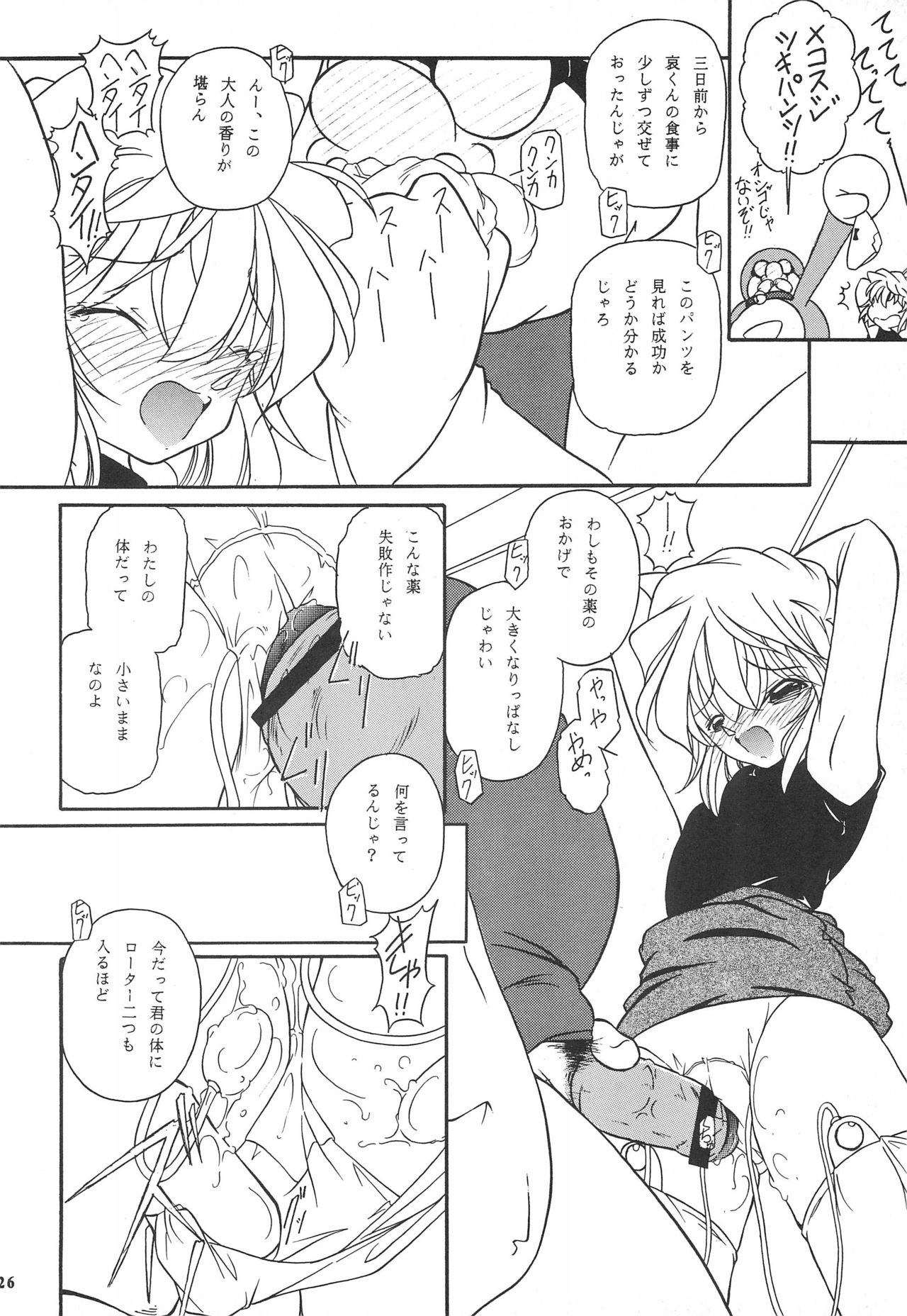 (サンクリ33) [炊きたて (貫太郎)] 陰獣 4 鏡地獄編 (名探偵コナン)