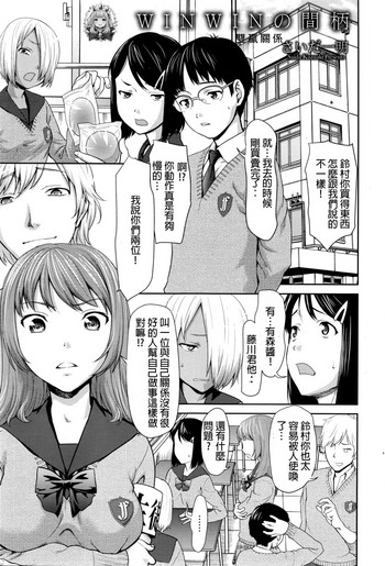 [さいだ一明] WINWINの間柄 (ANGEL 倶楽部 2016年3月号) [中国翻訳]