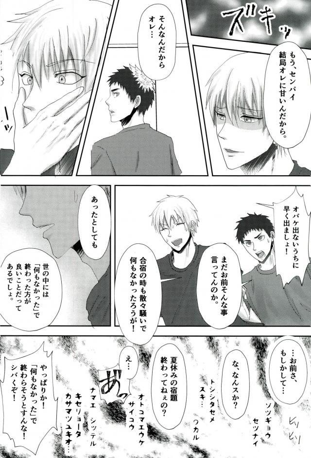 (DC RETURNS 15) [榊の脆い (しとろん)] 合宿所のお手伝い触手に強制セックスさせられた話 (黒子のバスケ)