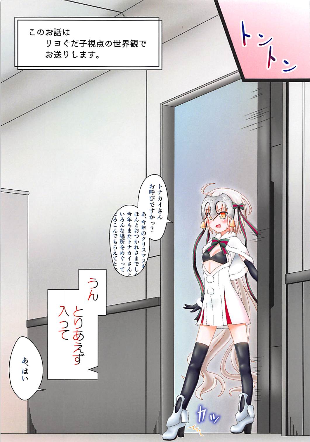 (C93) [きのこはんばーぐ亭 (悠樹ノコ)] わたしのトナカイさん (Fate/Grand Order)