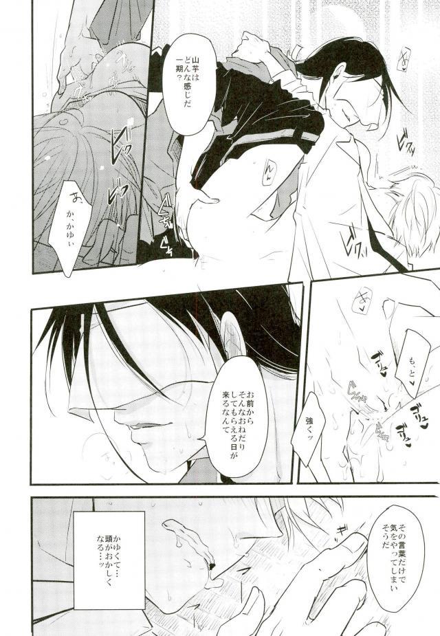 (CC大阪104) [K.IRY (つむぎ)] 一期一振の献身 (刀剣乱舞)