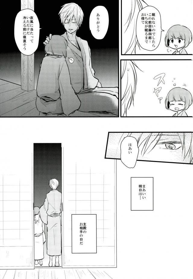 (CC大阪104) [K.IRY (つむぎ)] 一期一振の献身 (刀剣乱舞)