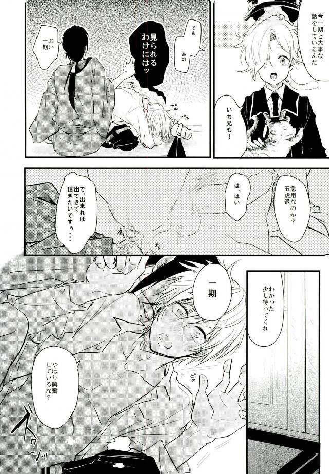 (CC大阪104) [K.IRY (つむぎ)] 一期一振の献身 (刀剣乱舞)