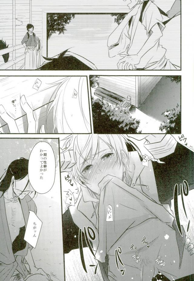 (CC大阪104) [K.IRY (つむぎ)] 一期一振の献身 (刀剣乱舞)