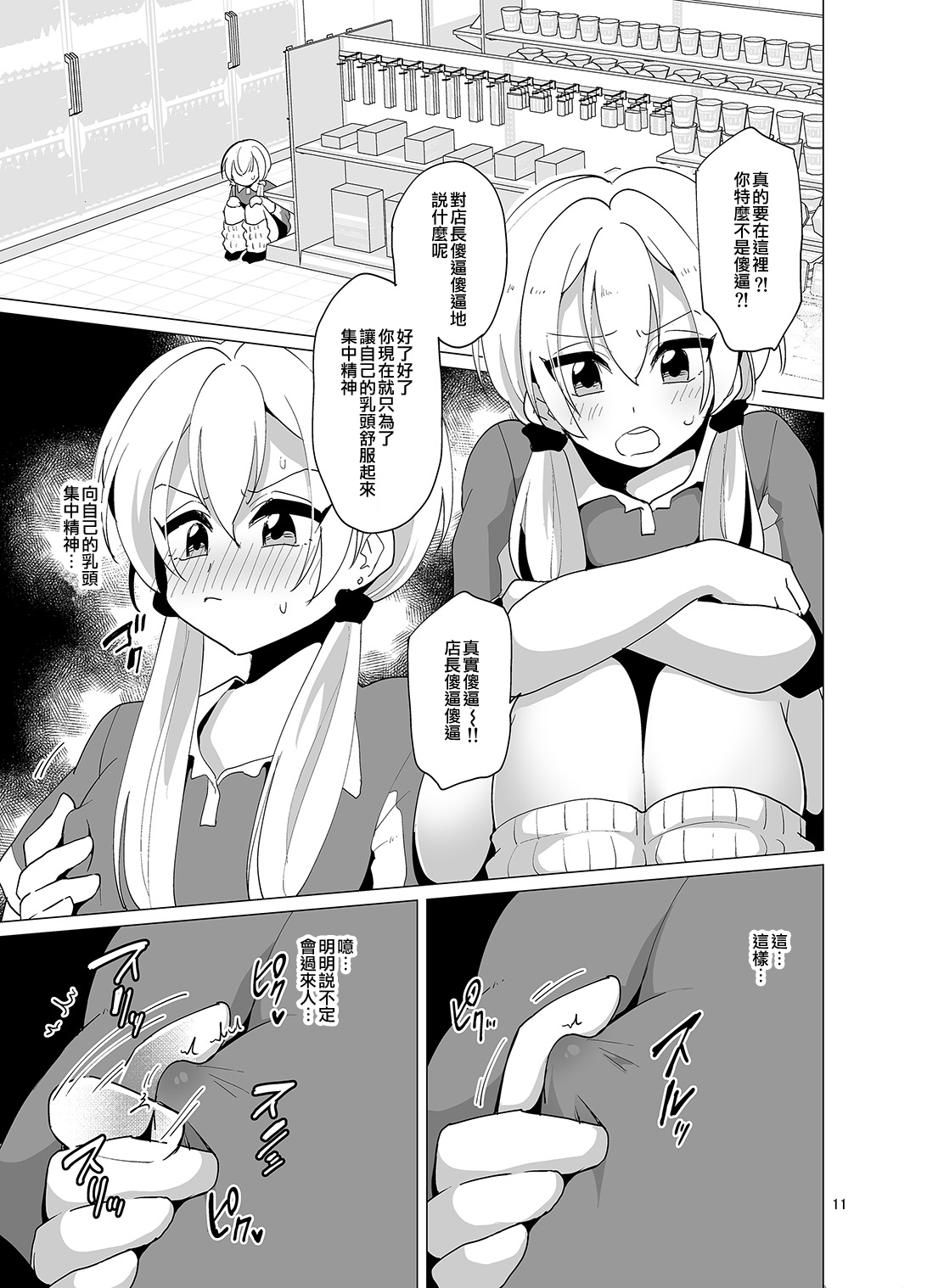 [DryR (うらくそ)] 接客中でも射精が止まらないコンビニバイト女装ギャル [中国翻訳] [DL版]