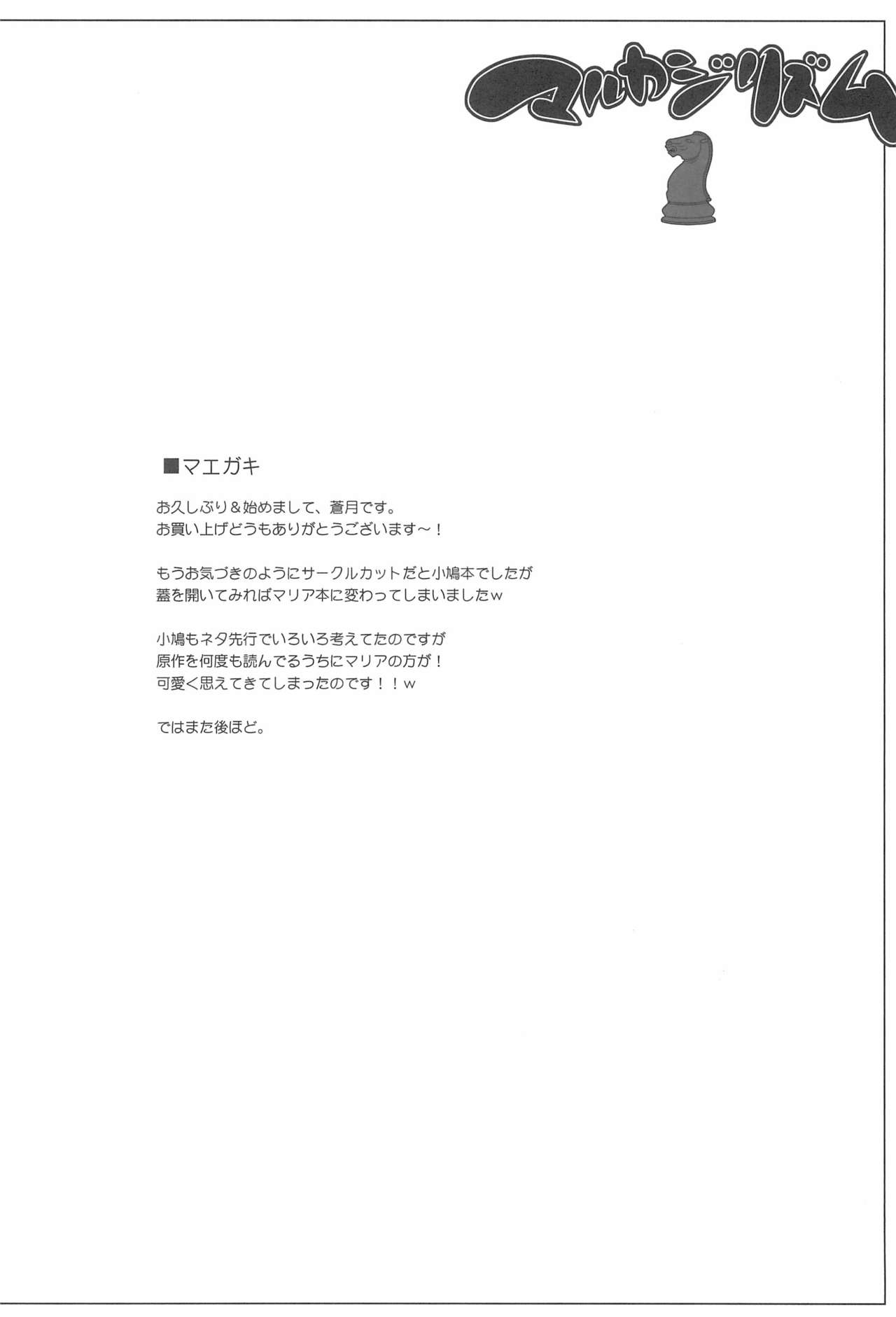 (C81) [Reds! (蒼月裕忠)] マルカジリズム (僕は友達が少ない)