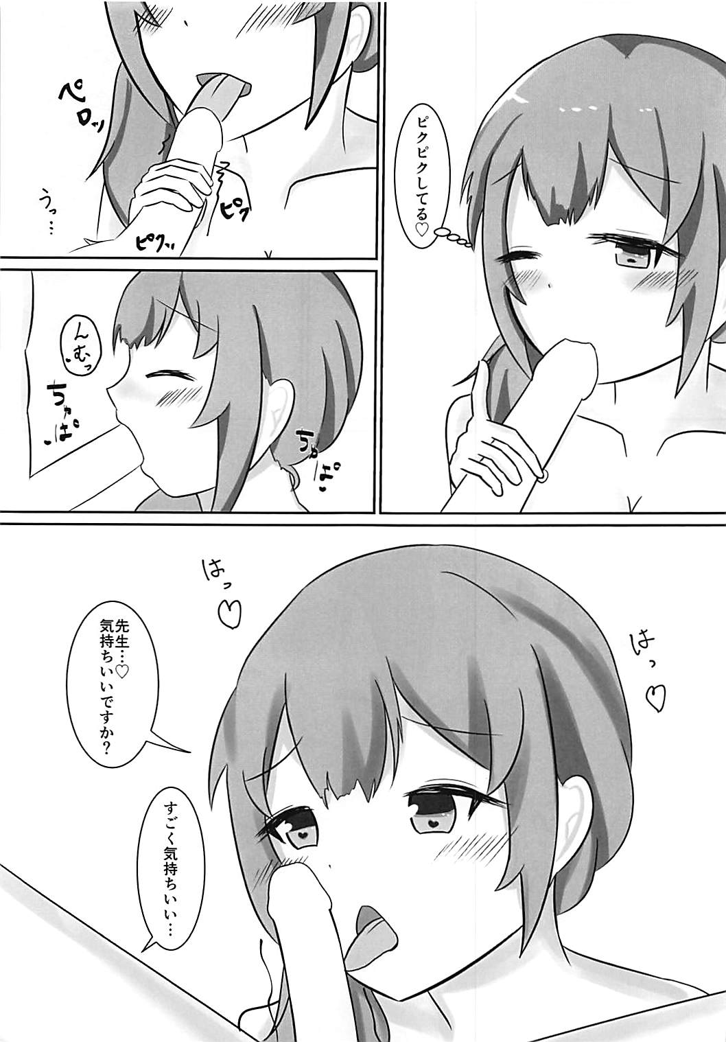 (サンクリ2018 Summer) [もみもみぷろじぇくと (そう)] 誘って詩穂ちゃん! (バトルガールハイスクール)